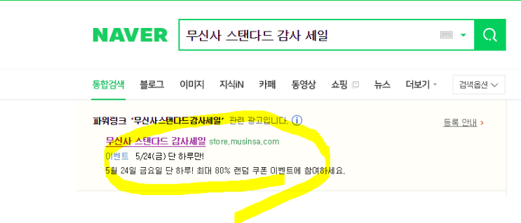  무신사 스탠다드 감사 세일 vs 유니클로 여름 감사제