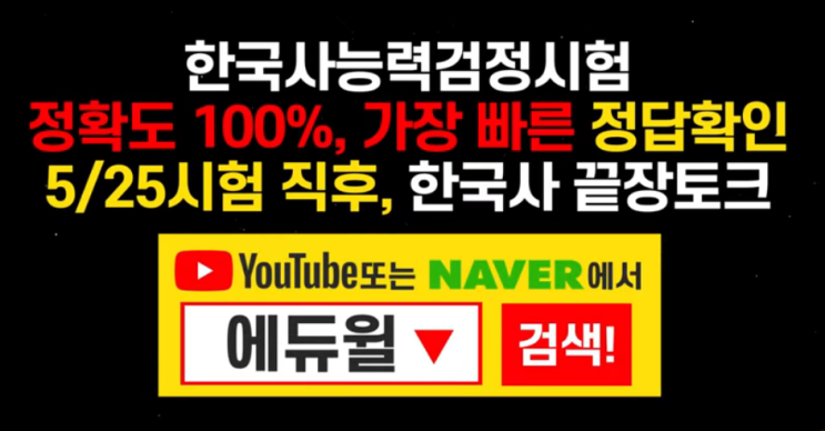  한국사 고급 가답안 미리 준비하는게 답!