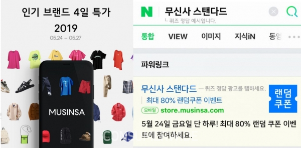  ‘무신사 스탠다드’ 감사세일..최대 80% 랜덤 쿠폰 받은 방법은