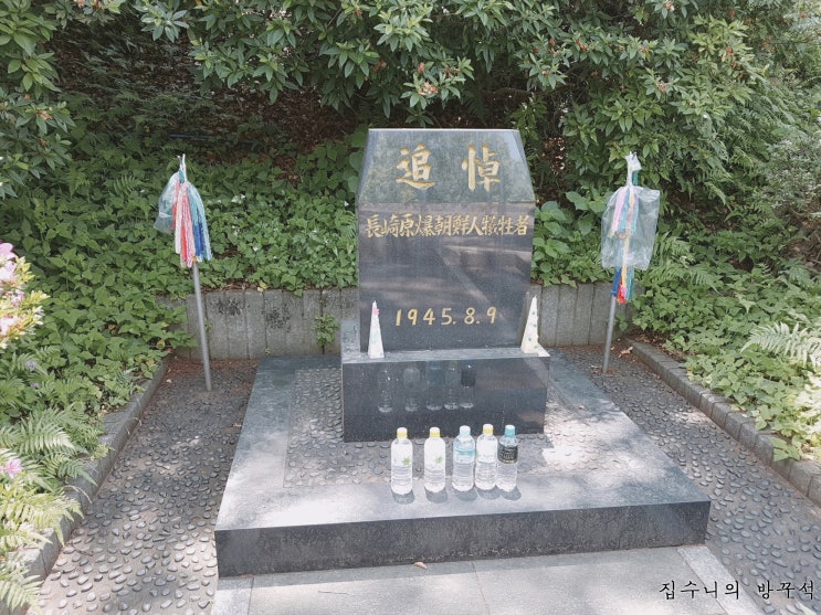 [일본전국여행] DAY2 나가사키, 원폭 조선인 피해자 추모비, 다이하치_나가사키짬뽕 / 캐널시티, 에비스야우동_갈비붓카케우동