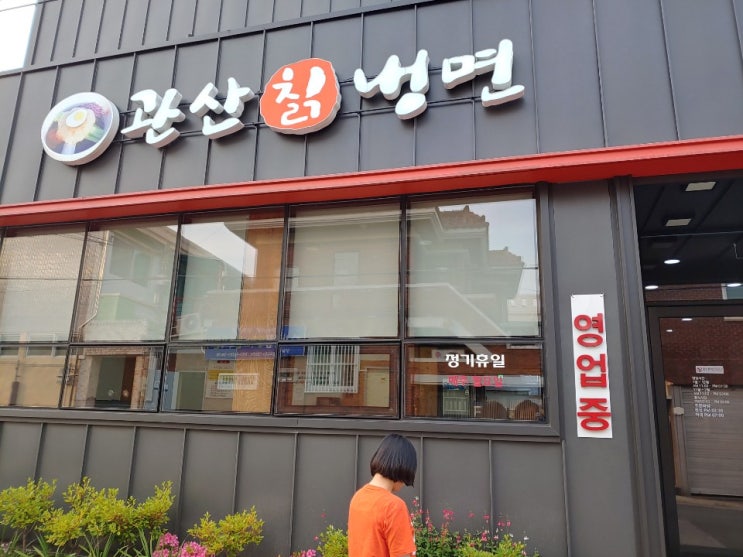  [냉면 맛집] 장흥 맛집 관산식당 광주 맛집 관산칡냉면