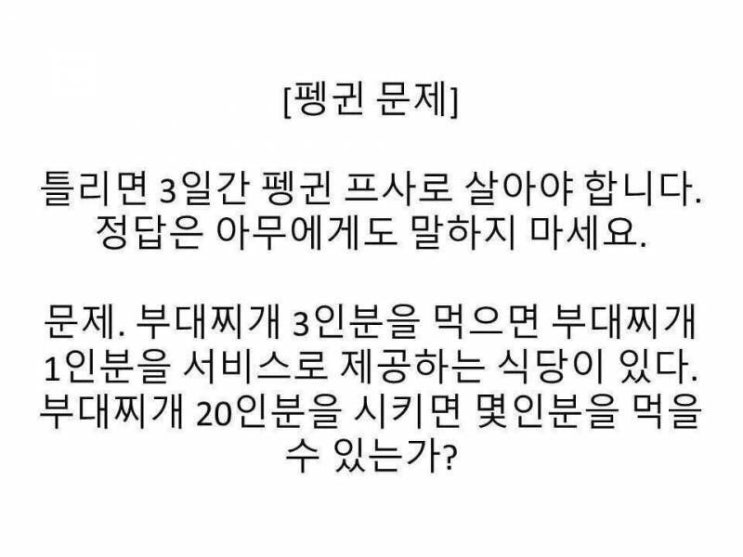  잇뽀따라하루실검 1위의 펭귄 프사 퀴즈 정답-정답 아는데 낚인 이야기