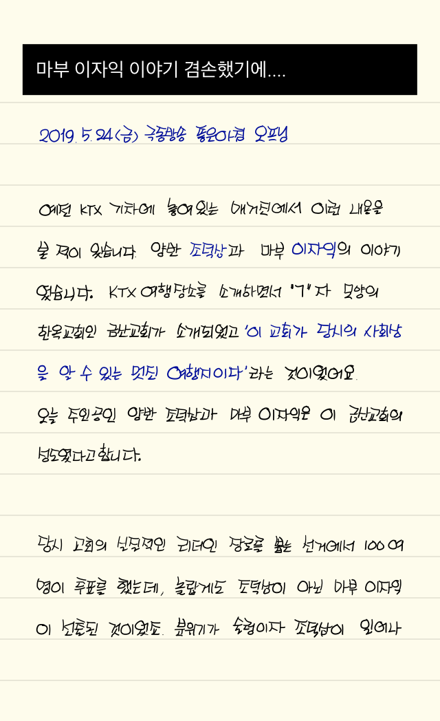  손글씨로 전하는 극동방송 좋은아침 오프닝_20190524