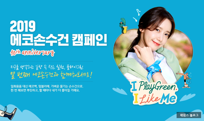  2019 이니스프리 에코손수건 사전 신청 이벤트
