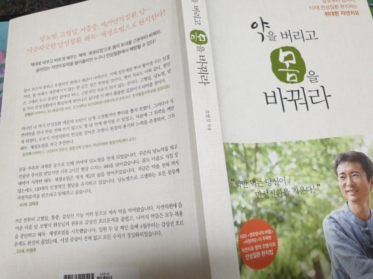  약을 버리고 몸을 바꿔라