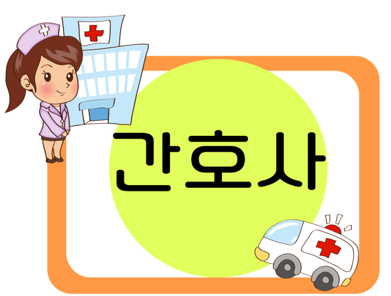  2020년 간호사 국가고시 인강  자격 난이도및 합격률 (새로운정보) 