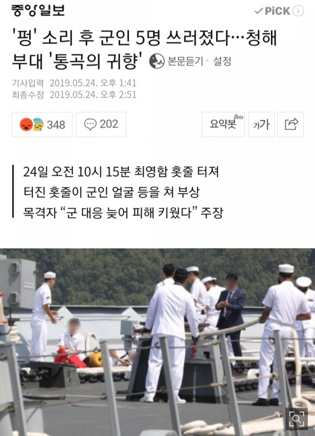 어떻게 이런 사고가 납니까? 아덴만 복귀 청해부대 최영함 홋줄 터져 병장 1명 사망, 4명 다쳐/최석태/ 어떻게 이런 사고가 납니까? 아덴만 복귀 청해부대 최영함 홋줄 터져 병장 1명 사망, 4명 다쳐/최석태/