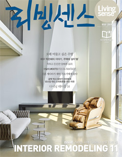  [리빙센스] 5월호 모듈노바 & 라꼬르뉴