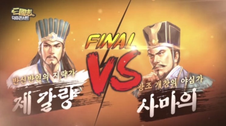  제갈량 사마의를 통해 본 조직 생활과 개인의 발전에 대하여(나는 어떤 직원인가?)