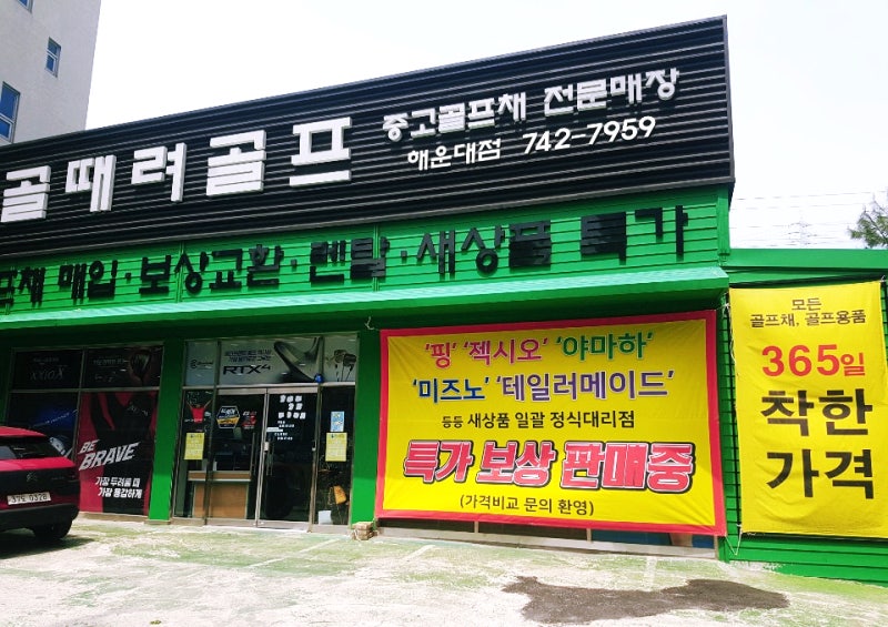 중고골프채 다양하게 준비되어있는 울산골프샵