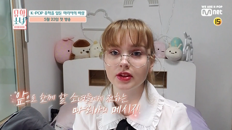  유학소녀 - 마리아 "여자친구 해야" 