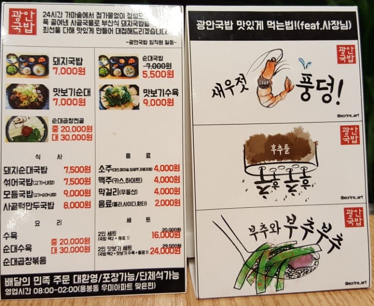  광주 용봉동 전대상대 광안국밥(메뉴판 있음)