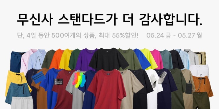  무신사 스토어 감사제 이벤트 반팔티 하나 겟 하자!
