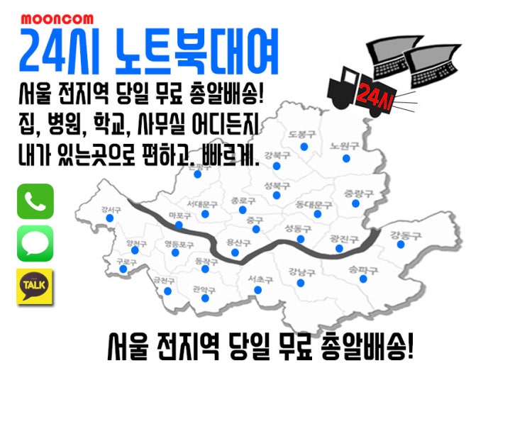  종로구 노트북대여