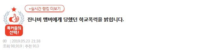  학교폭력 > 잔나비 > 유영현