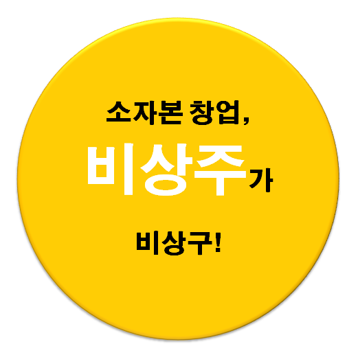  [소호사무실비상주] 장점만 모아모아 불황 탈출