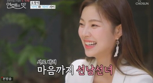  연애의맛2 오창석 13살 연하 이채은, 아이린 닮은 꼴