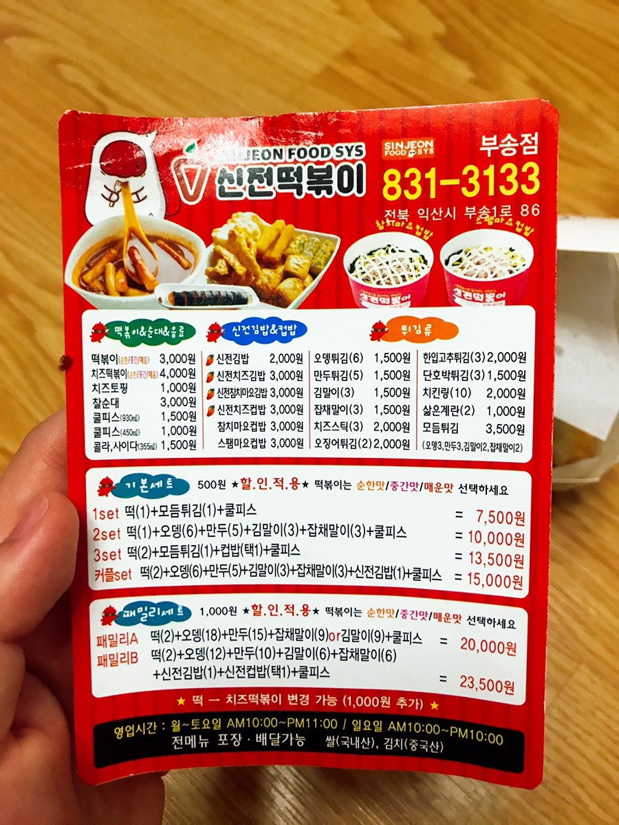 신전떡볶이 원광대점 사진 1