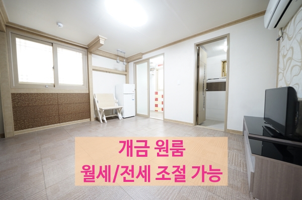  개금 원룸 합리적인 금액으로 집을 고르세요 월세 전세 가능