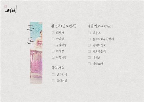  국악그룹 피네 포트폴리오