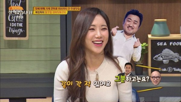 마동석 예정화 "결혼하고싶다", 예정화는 누굴까?