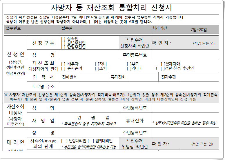 배우자 사망 상속 법무사를 통해 처리하는 절차