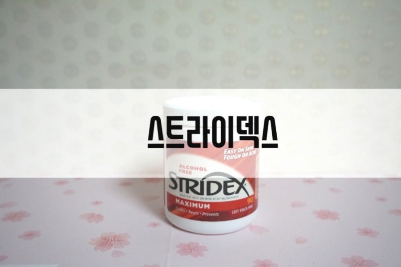 스트라이덱스 STRIDEX 클렌징패드 사용법, 주의사항