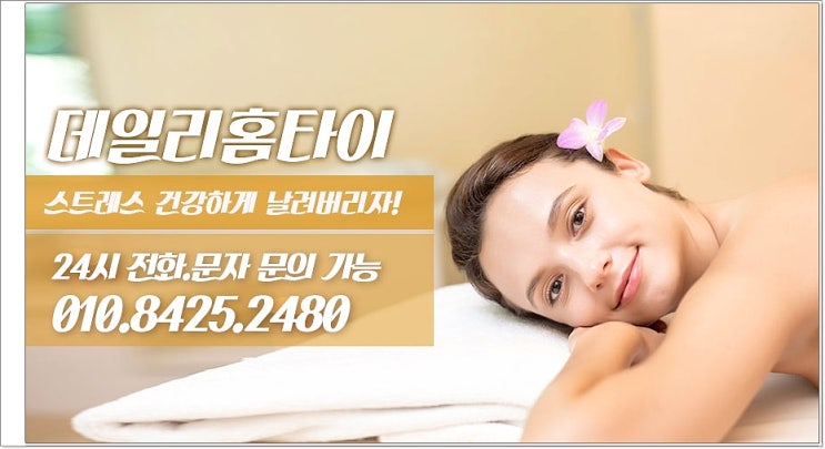 안암동 안마 정말 몸이 쫙 풀렸어요 안암동 안마 정말 몸이 쫙 풀렸어요