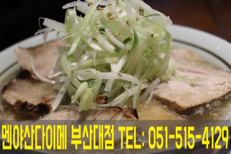  부산 라멘집 주말 데이트장소 추천