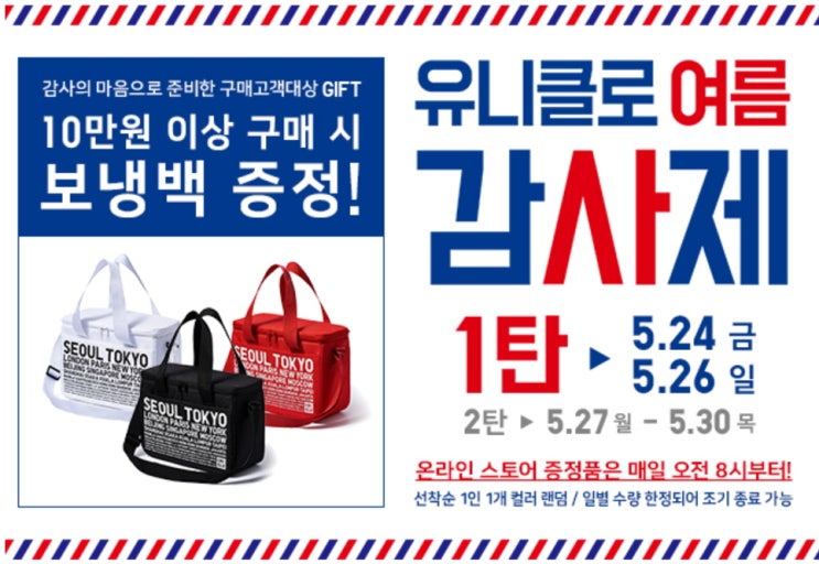  유니클로 감사제 3,000원 추가 할인받고 구매 완료