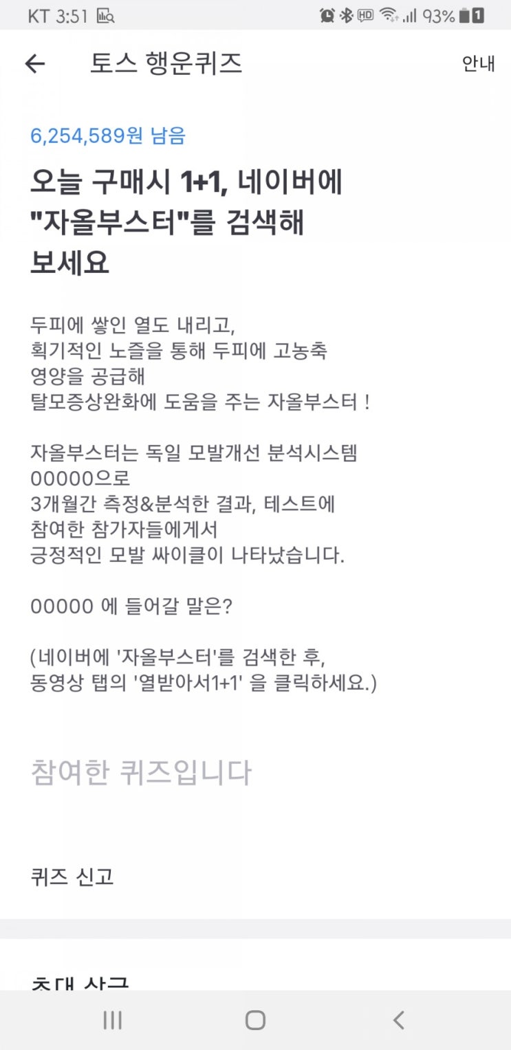  자올부스터 토스 퀴즈정답