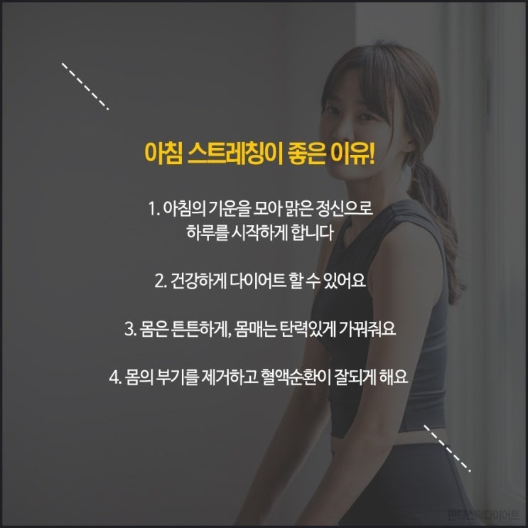  아침 스트레칭이 좋은 이유