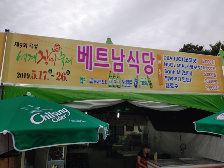  [곡성] 베트남식당 곡성세계장미축제 (전남)