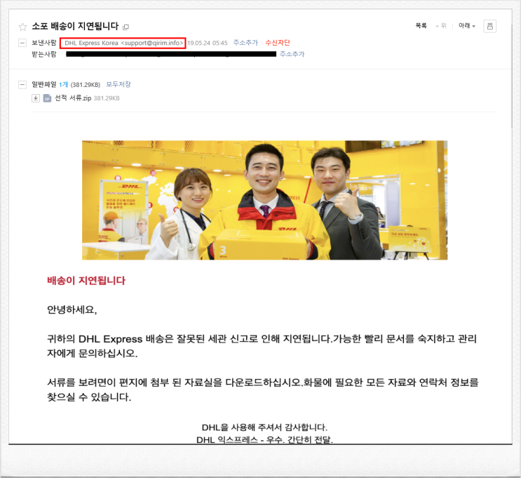  이메일 피싱~ 이번엔 DHL이네요 ㅋㅋ