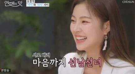  오창석, 13세 연하 이채은과 첫 만남