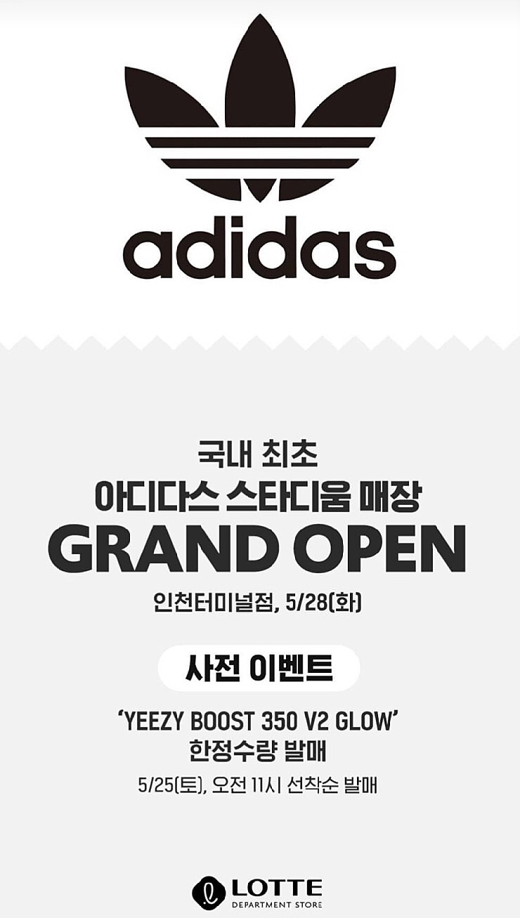  아디다스 롯데백화점 인천터미널점 yeesy 350 glow 선착발매!