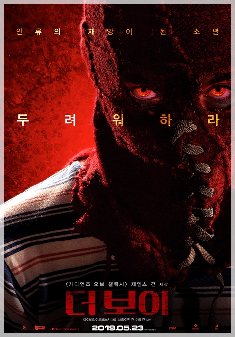  영화 더 보이 - 인류의 재앙은 무슨, 이 영화가 재앙이다