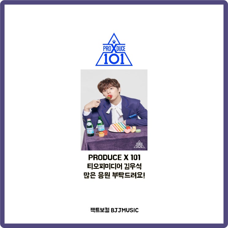  [PRODUCE X 101 시즌4] 프로듀스X Mnet 매주 금요일 11시 방송!