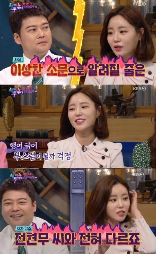  '해투4' 허송연 "전현무와 열애NO…이상형과 전혀 다르다" 일축 