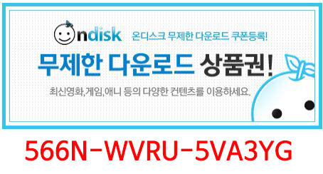  온디스크 무료쿠폰 10만쿠폰 나눔