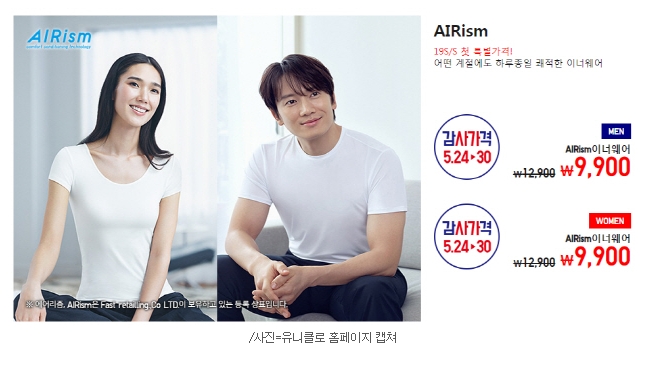  유니클로 감사제 가격 공개 여름 할인 품목