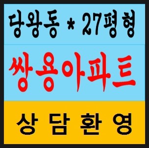  안성시 당왕동 쌍용아파트경매