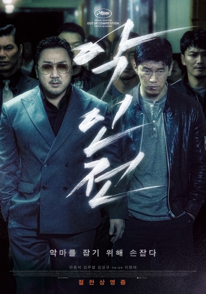  영화 악인전 후기, (스포o) 결말 은? 깡패, 형사 , k 의 3파전의 승자는 누구?