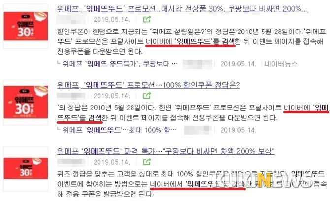 “읶메뜨뚜드? 이젠 짜증나요”…위메프 '실검팔이' 우롱일까 혜택일까 “읶메뜨뚜드? 이젠 짜증나요”…위메프 '실검팔이' 우롱일까 혜택일까