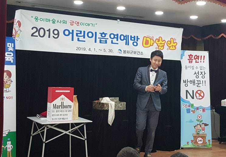  흡연예방마술공연 ~! 웅이마술사의 금연이야기!