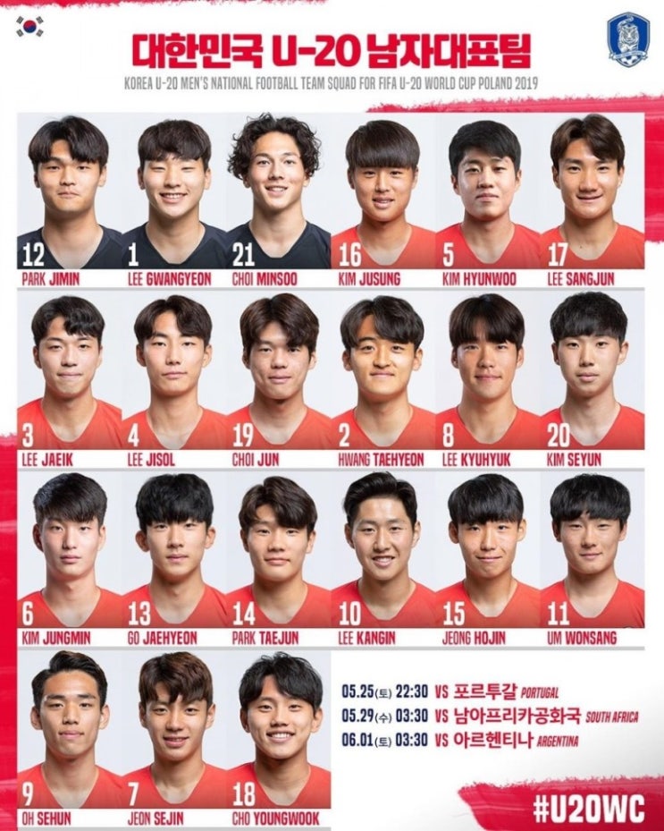  [U-20] 대한민국 VS 포르투칼