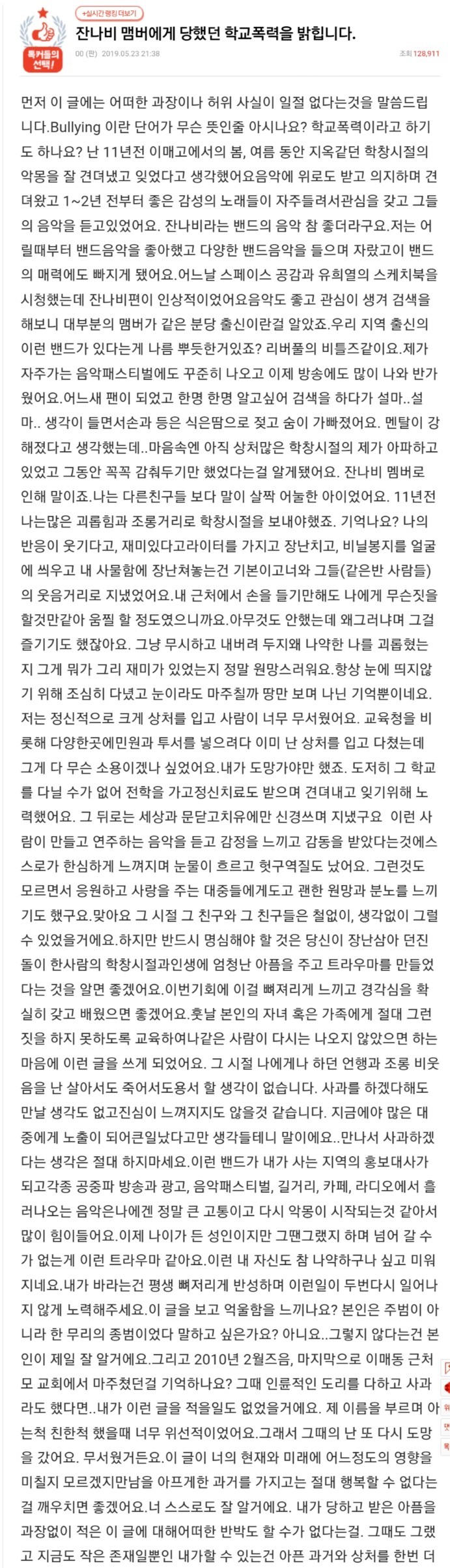 05/24 잔나비 유영현 학교폭력 논란으로 탈퇴+sbs뉴스 김학의 보도 관련