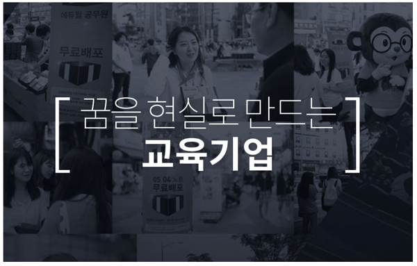  에듀윌 주4일제 시작! 이런 곳 처음보네요.
