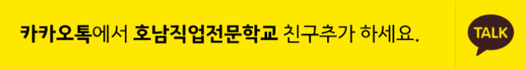  호남직업전문학교, 광주 지역산업맞춤형 신재생에너지발전설비 훈련생 모집!