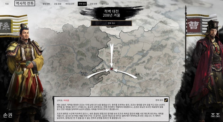  삼국지 토탈워 간단 첫 리뷰  공손찬 전설난이도